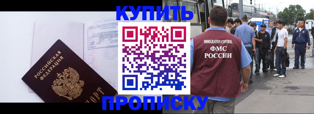 прописка для работы в Фурманове