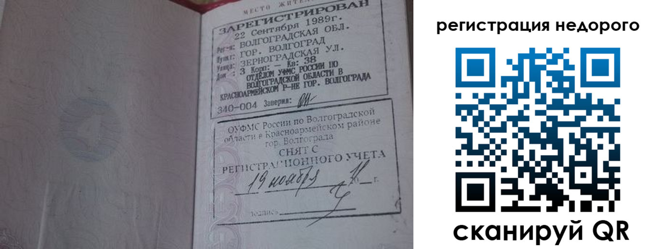 прописка для военкомата в Фурманове