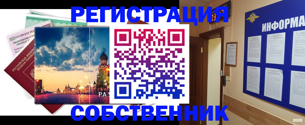 прописка от собственника в Фурманове